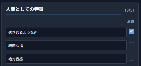 特徴カウンターの表示例